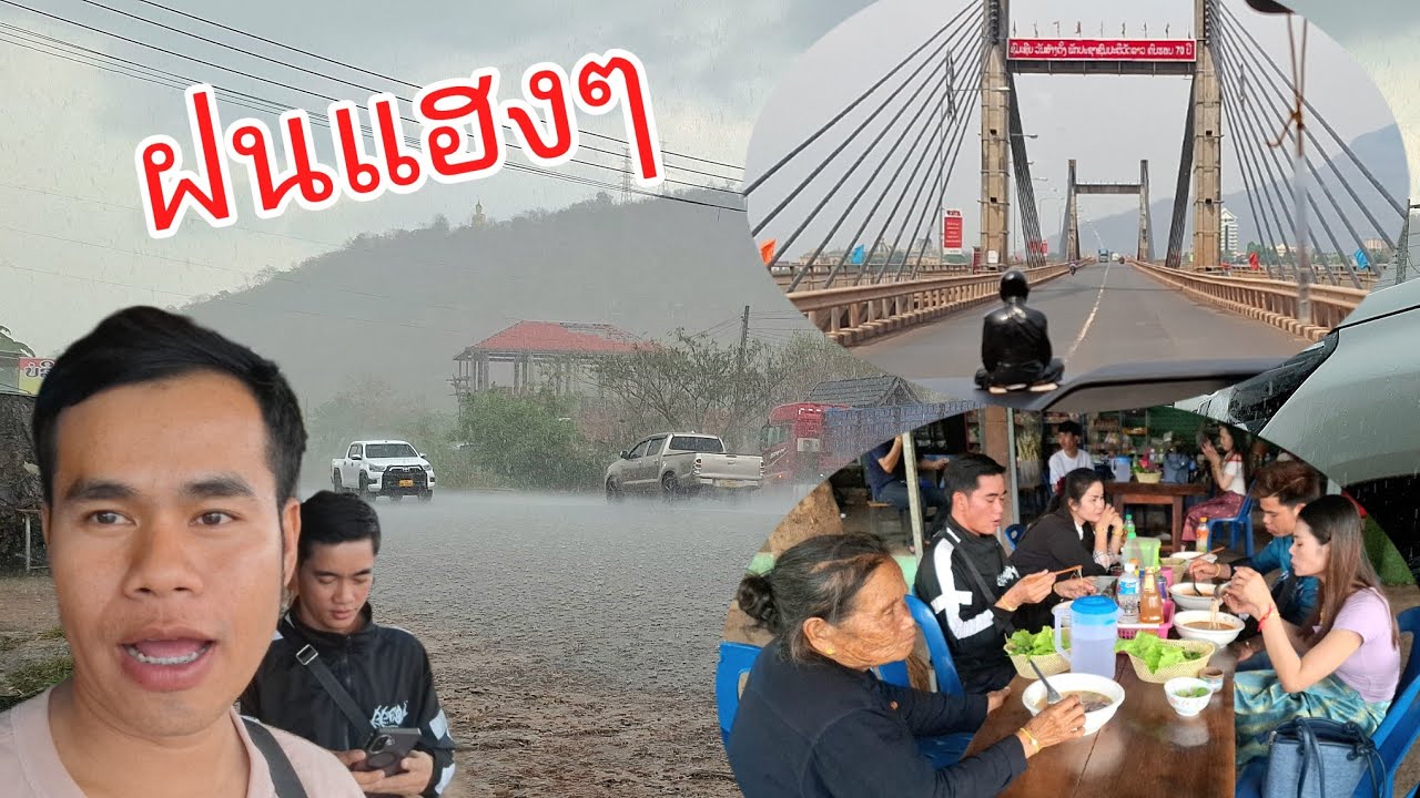 สะบายดีปากเช ลาวใต้วันนี้