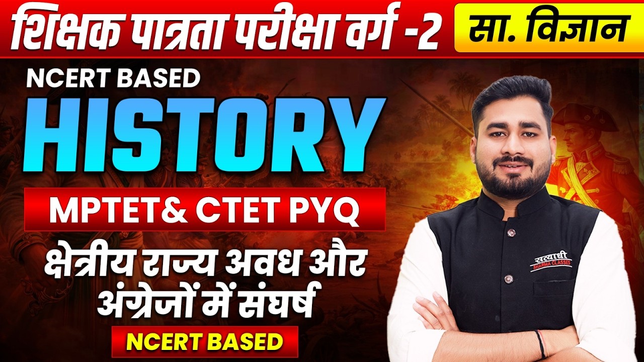 HISTORY | MPTET VARG-2 VACANCY 2026 | SHIKSHAK PATRATA PARIKSHA | VARG-2 EXAM HISTORY BY ROHIT SIR