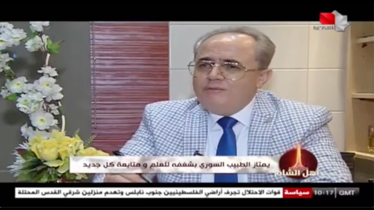 مستجدات الإخصاب المساعد ومراحلة - برنامج أهل الشام في مشفى الشرق للإخصاب والوراثة وأطفال الأنابيب