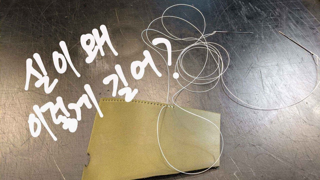 [가죽공예/스킬,테크닉] 바느질시간을 줄일 수 있는 효율적인 방법