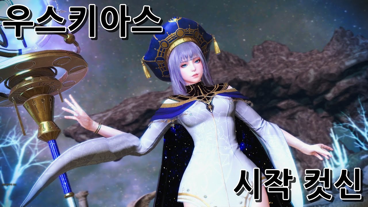 마영전 - 우스키아스 시작 컷신 / Vindictus New Boss Uscias Cutscene