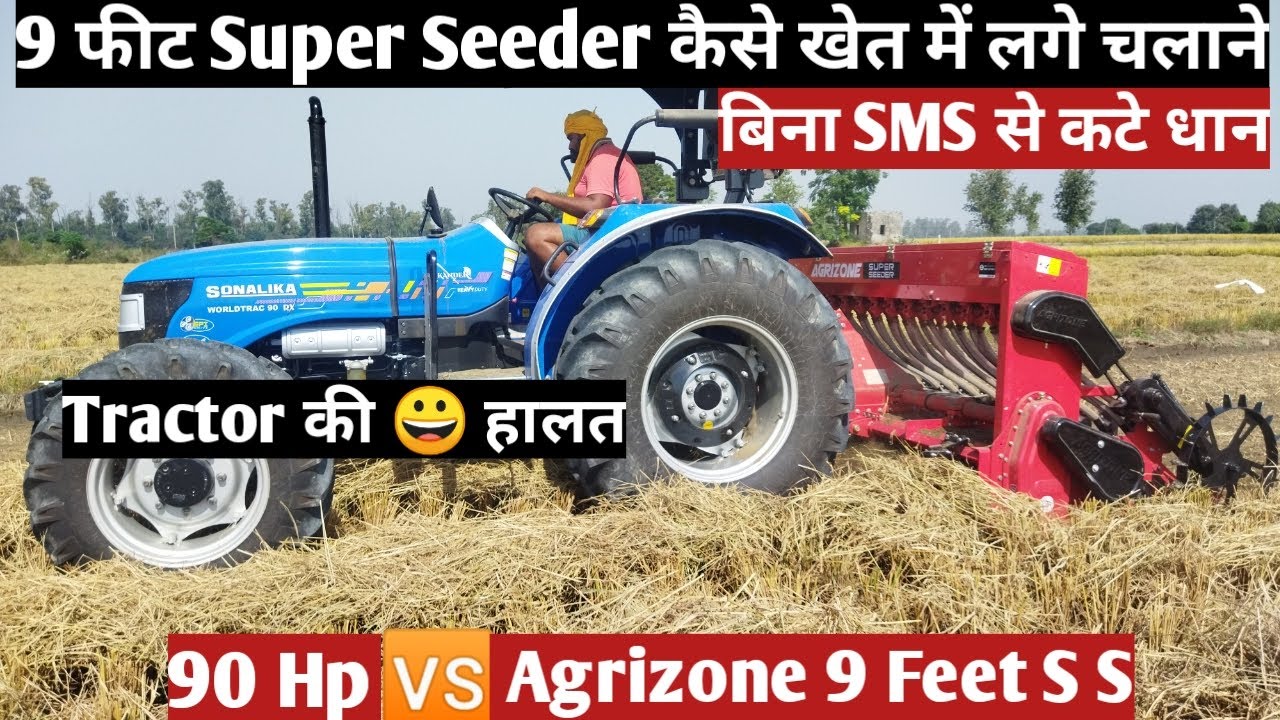 Agrizone 9 Feet Super Seeder 🆚 Sonalika 90 Hp🙄, बिना SMS से कटे धान में लगे चलाने,RPM🙄🙄 Droping