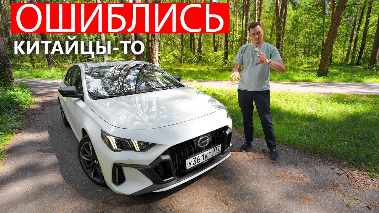 Почему GAC Empow, а не Чери и Джили? ГЛАВНАЯ ПРОБЛЕМА седана и его ПЛЮСЫ на фоне других