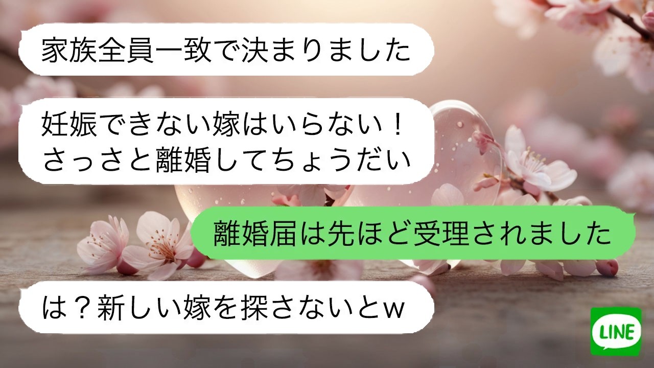 【LINE】子供を産めないと決めつけ追い出した義母。即離婚後、三年経って突然届いた勘違い連絡に私は静かに現実を伝えた…