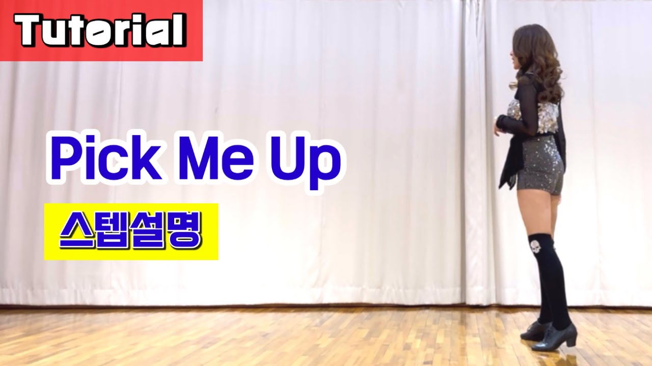 Pick Me Up/ Tutorial/ 설명영상