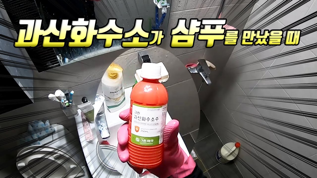 (SUB) 과산화수소로 쓰레기집 화장실 청소 하기! 놀라운 효과ㄷㄷ│클린어벤져스
