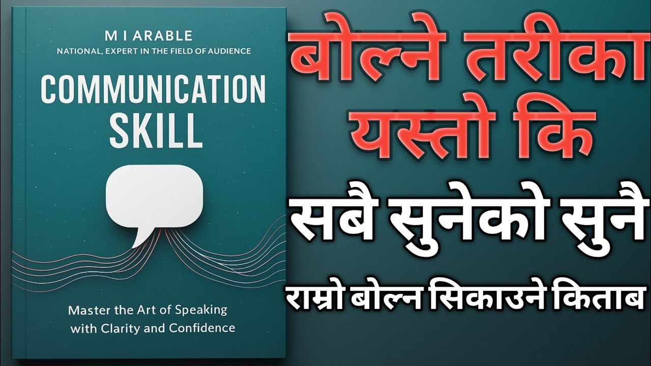 राम्रो बोल्न सिकाउने किताब।How to Improve Communication Skills Fast: Top Book Summary in nepali!