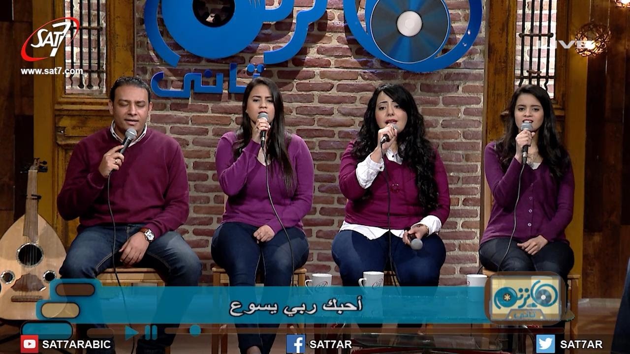 ترنيمة احبك ربي يسوع - هانرنم تانى باند - برنامج هانرنم تاني