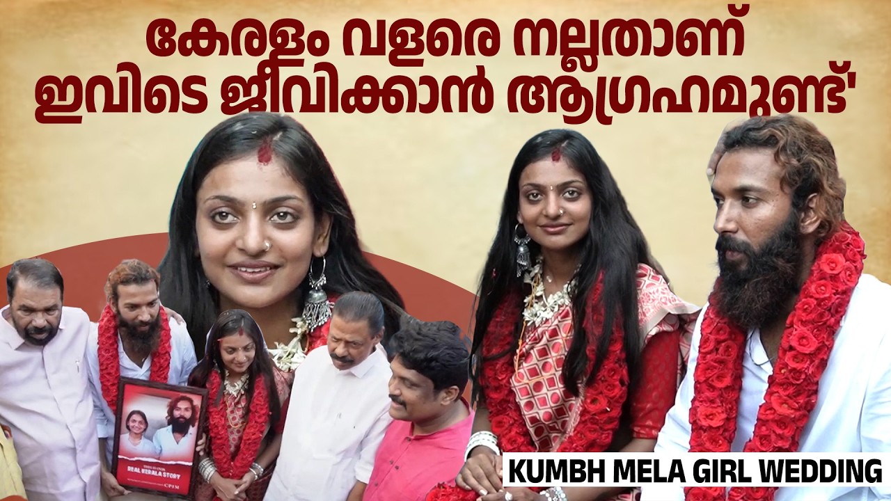 മൊണാലിസയുടെ കൈപിടിച്ച് ഫർഹാൻ | Monalisa Farhan Wedding | Kerala