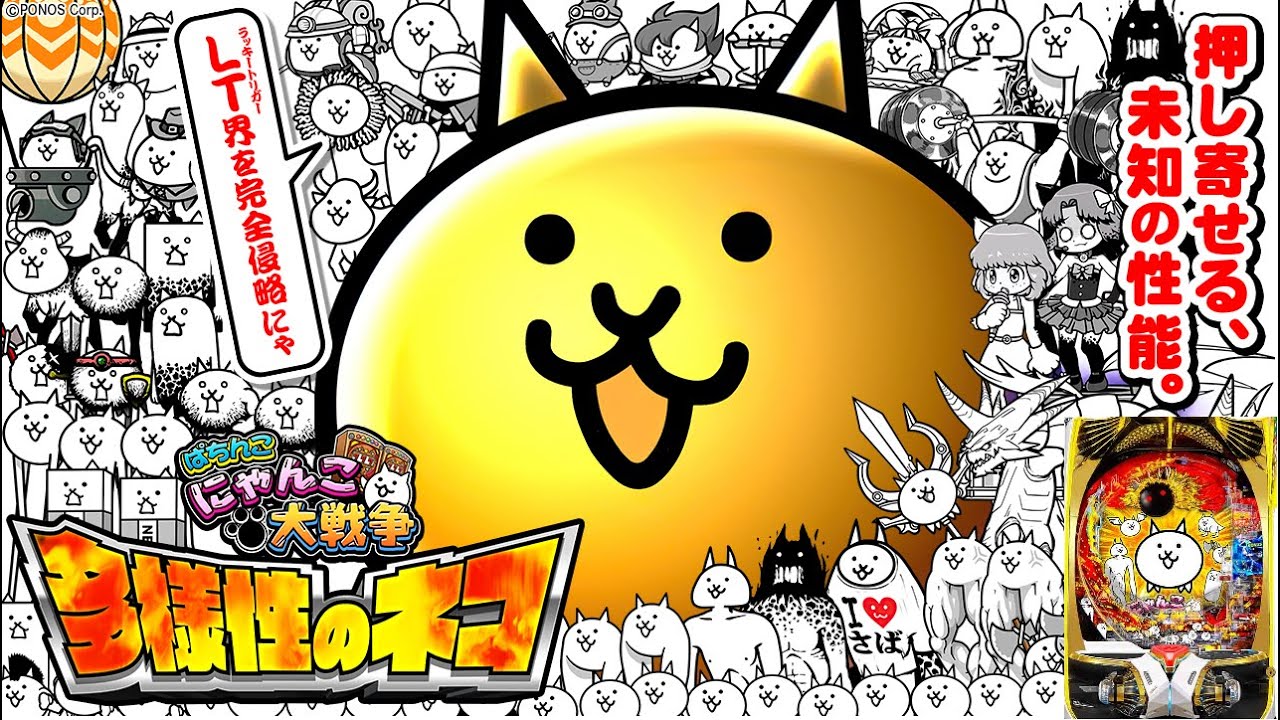1/22　誰得のテスト　Pにゃんこ大戦争多様性のネコ　〖パチンコ実機配信〗【LIVE】【家パチ配信】