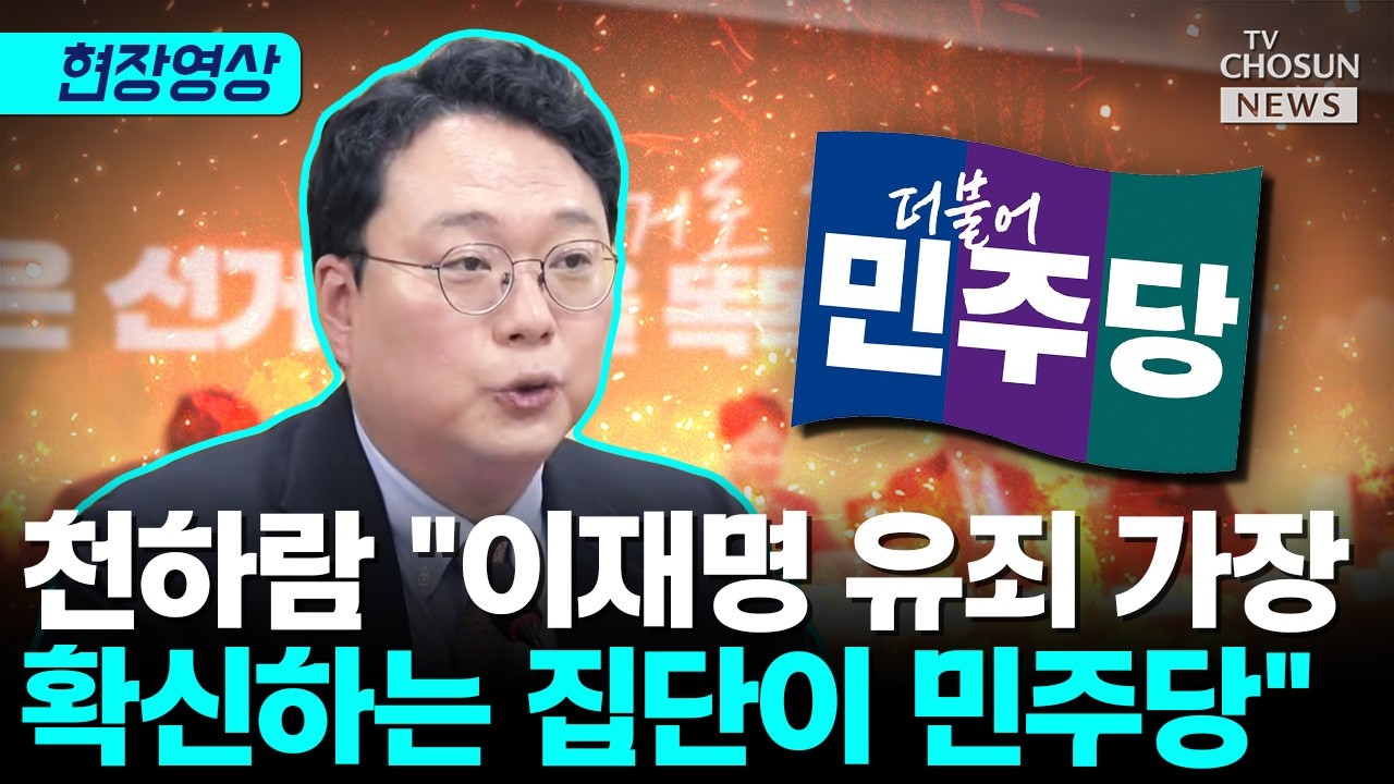 천하람 