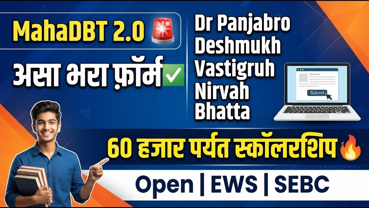 MahaDBT 2.0 Scholarship 🚨 Dr Panjabro Deshmukh Vastigruh nirvah bhatta yojana ✅ MahaDBT Scholarship