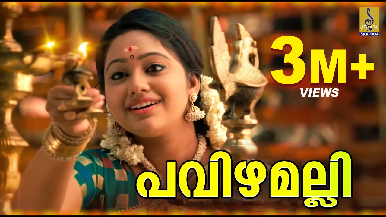 മേഘ്ന വിൻസെൻറ്റ്  അഭിനയിച്ച ഈ ഗാനം കണ്ടു നോക്കൂ - പവിഴമല്ലി പൂവ് | Chithra Arun | Full HD Video