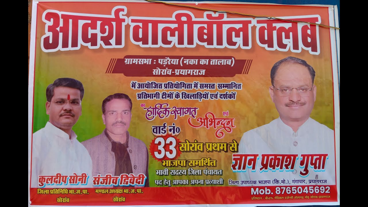 शिवगढ़ vs कमला नगर ग्रामसभा : पडेरवा (नका का तालाब)
सोरांव - प्रयागराज