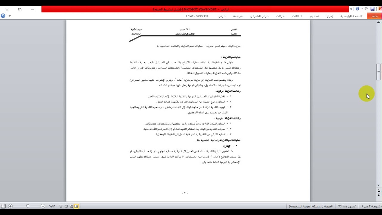 الفصل الثاني خزينة البنك