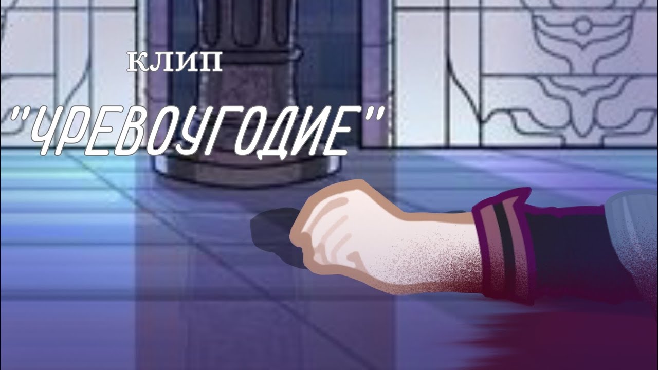 🫀[гача-клип 