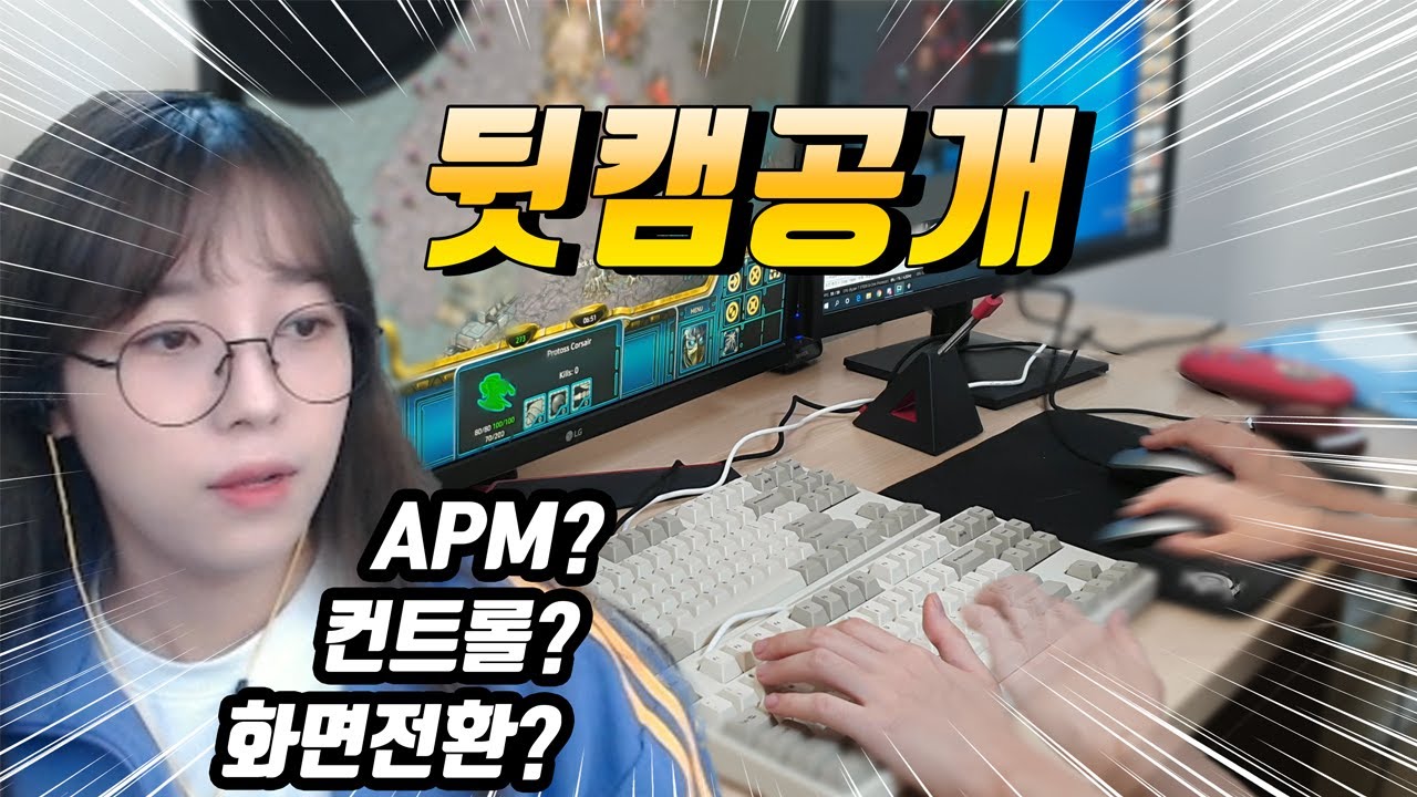 프로게이머들도 놀란 보혜의 개인화면 최초 공개합니다!