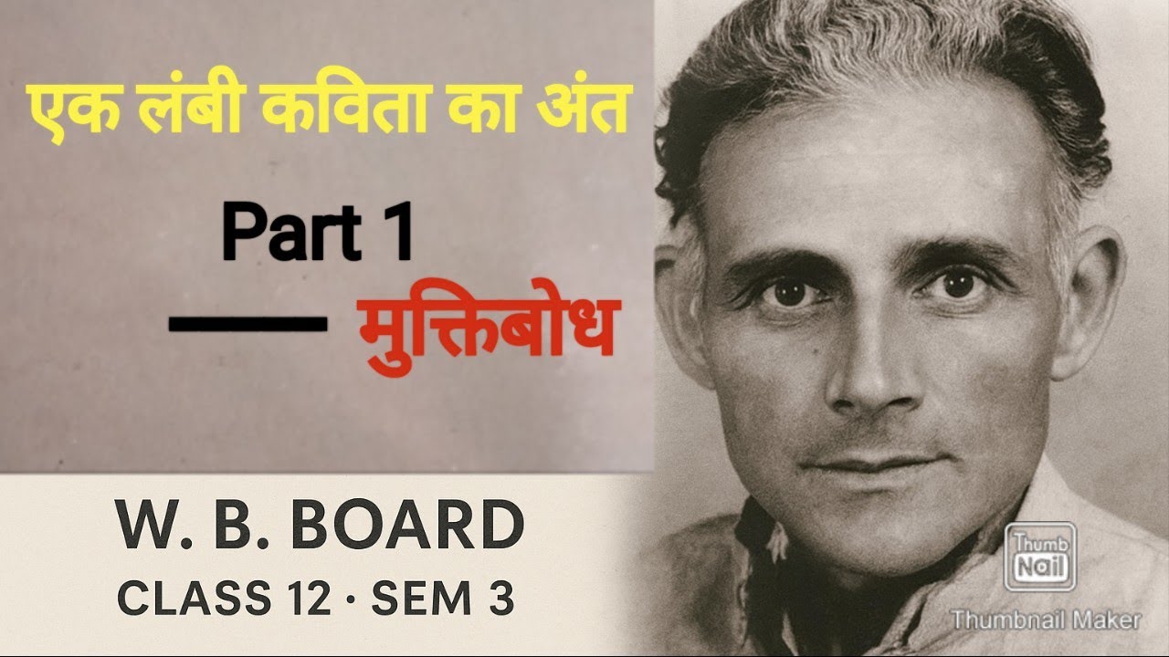 Ek Lambi kavita ka Anth|part 1|Gajanan madhav muktibodh|W.BBoard, Class 12,sem 3|Krishna Sir|KCP|