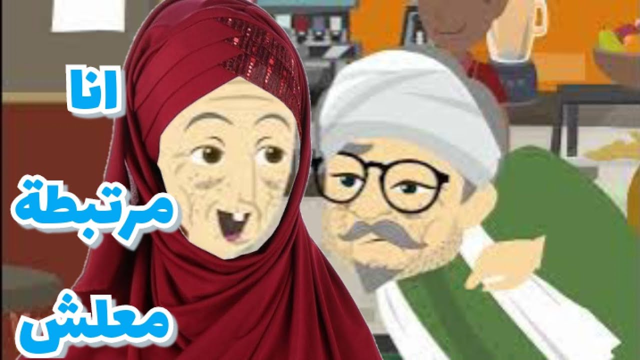 رواية♥️روعه ♥️الحجه زينب مربيه رجاله الصعيد شبيهة امهم الصعيدية🤣🤣 ضحك لحد الركب 🤣