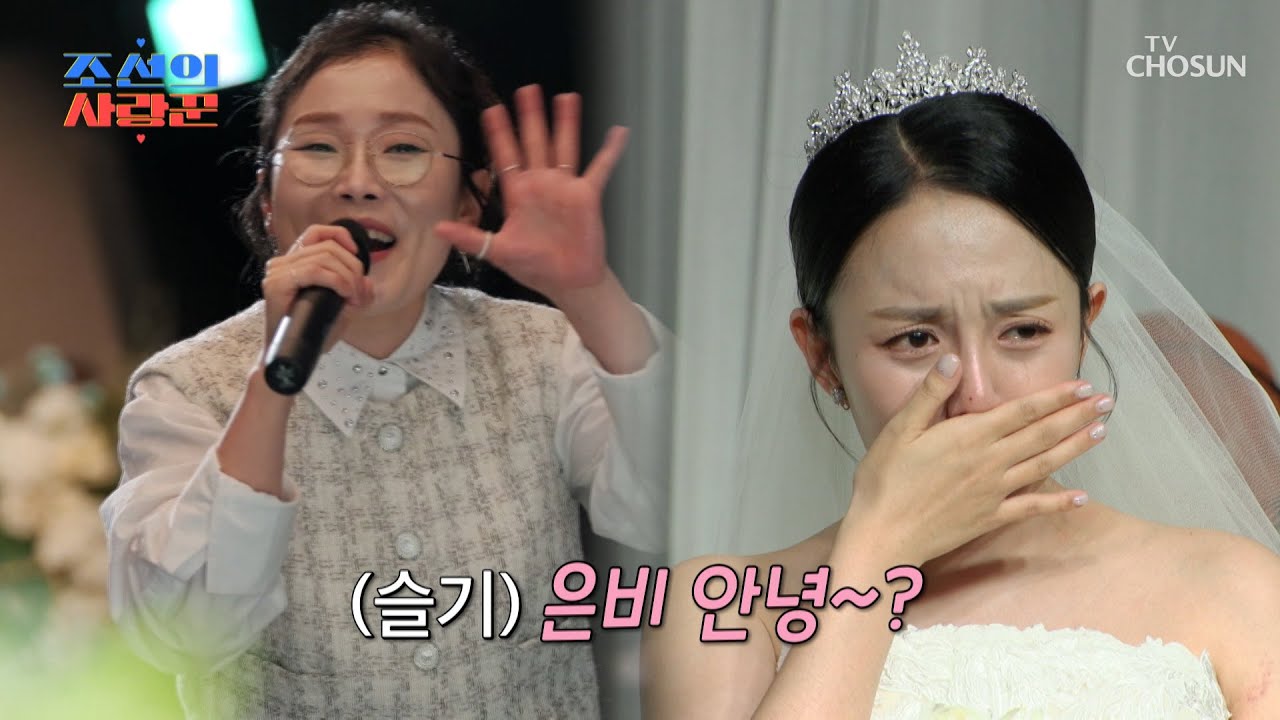 ✨센스 만점✨ 슬기의 축가부터 용빈의 축하 영상까지 준비🙊 TV CHOSUN 250505 방송 | [ 조선의 사랑꾼］ 78회 | TV조선
