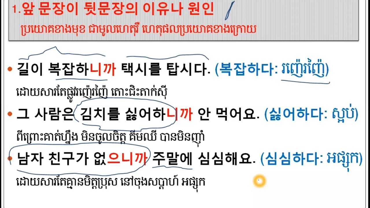 Korean Grammar (으)니까 | (으)니까