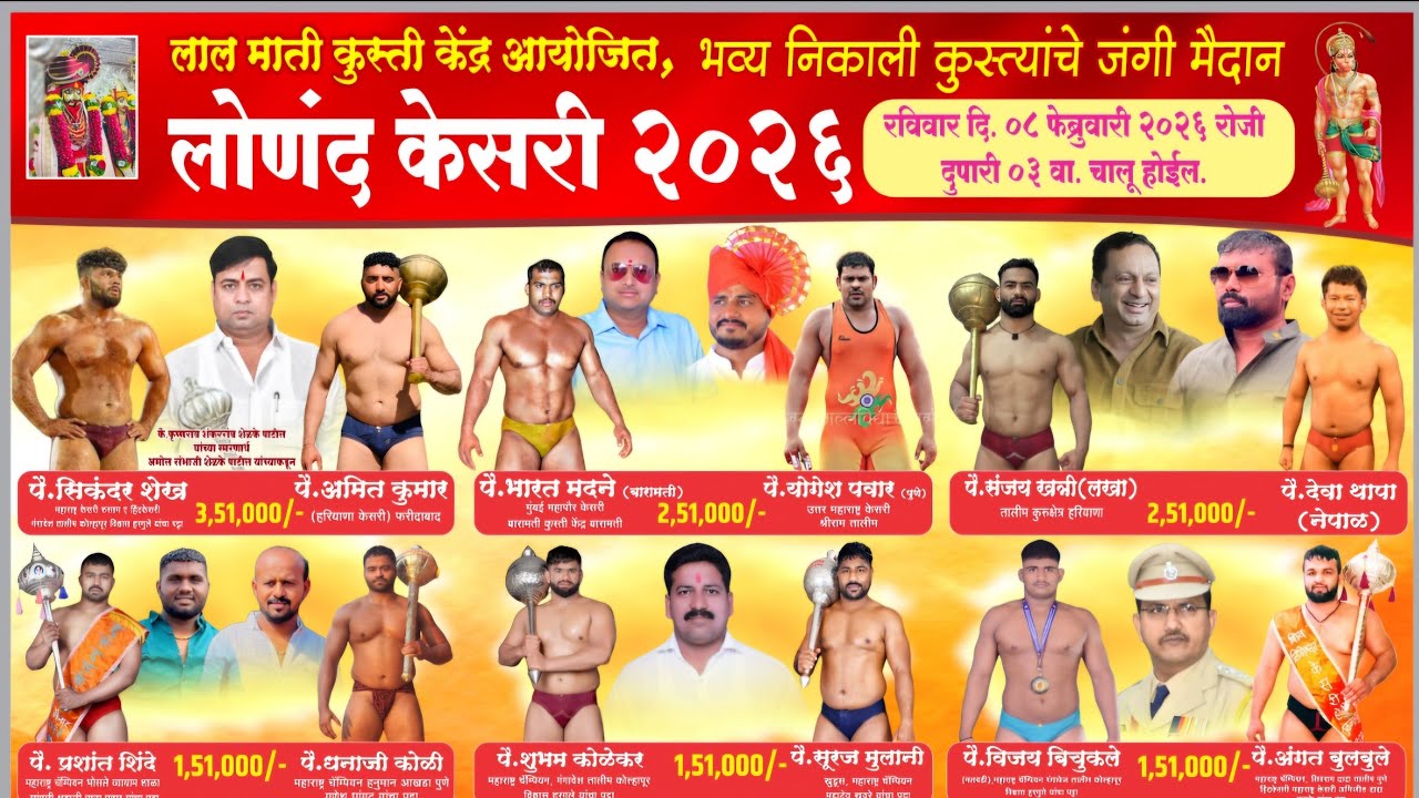 निकाली कुस्ती जंगी मैदान कुस्ती मैदान लोणंद कुस्ती मैदान, सातारा live 🔴