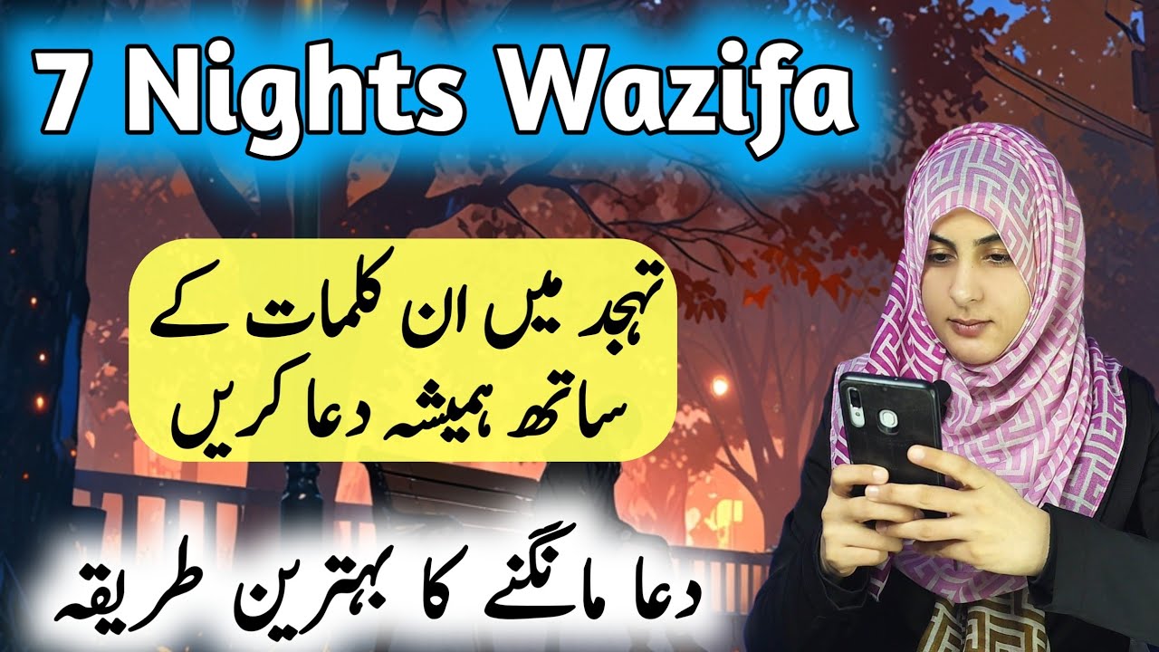 Tahajjud Wazifa For Any Difficult Hajat