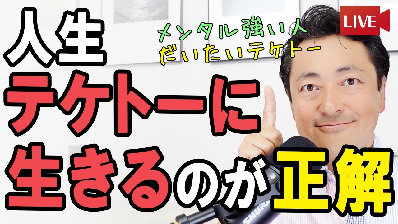 マジメをやめるとメンタルが最強になるぞ！
