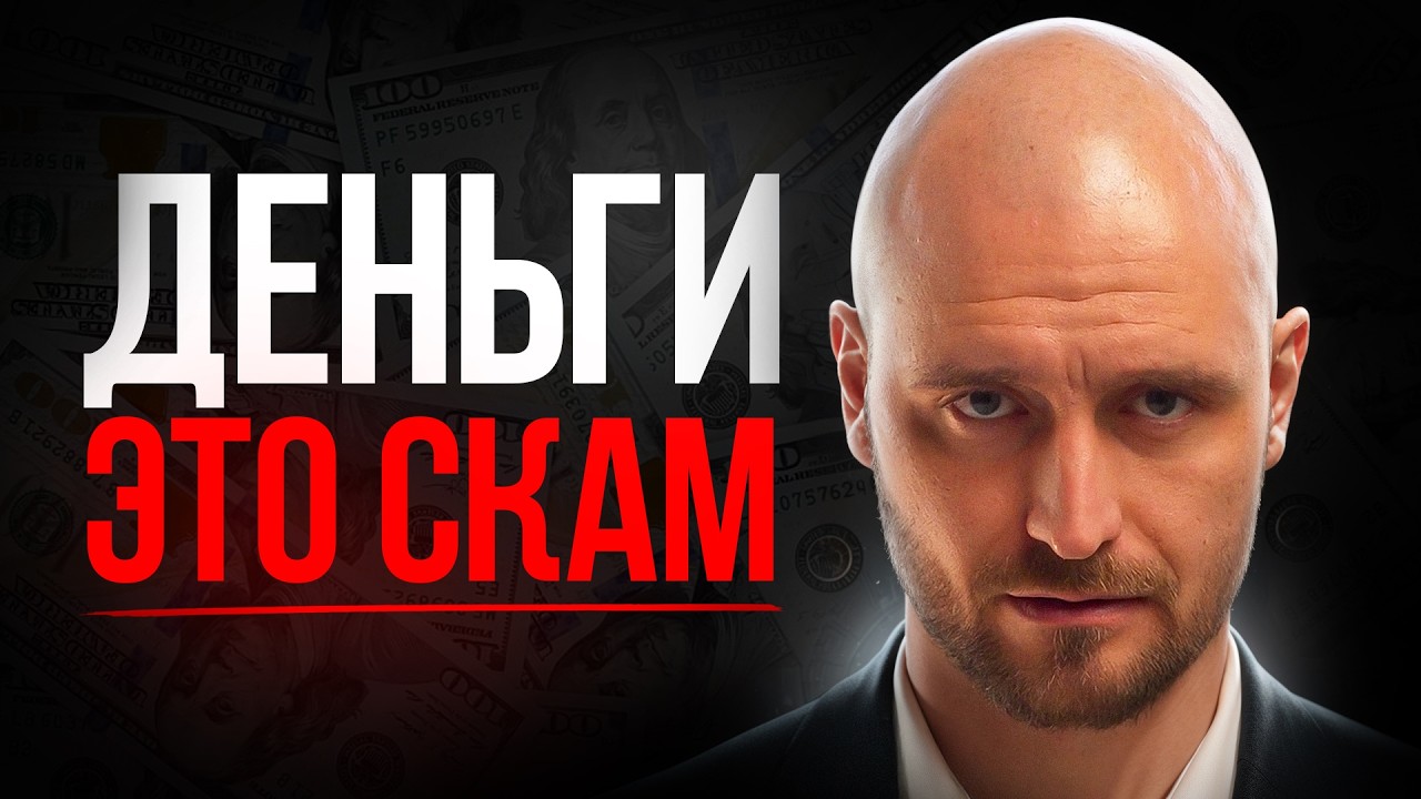 Деньги не настоящие!!!!