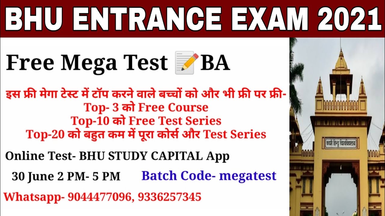 MOCK TEST BHU Entrance Exam 2021  ।।  Test -1 ।। Full Paper Pattern ।। hindi-english दोनों में ।।BHU