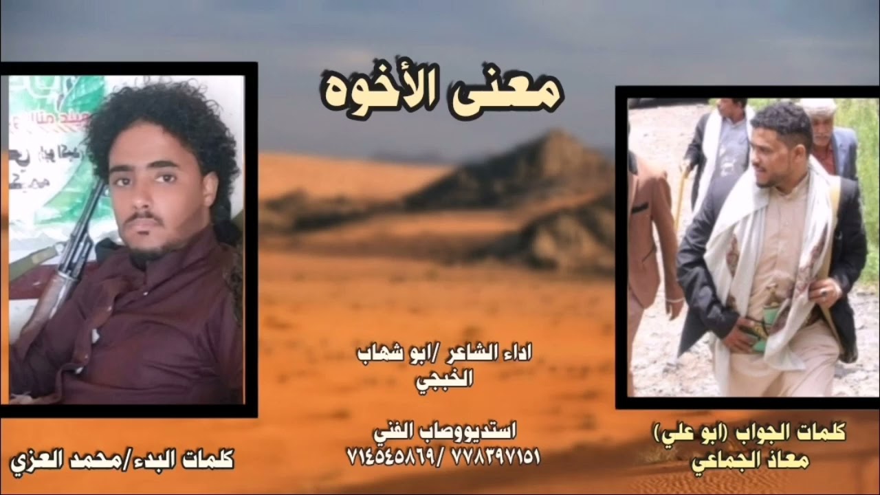 معنى الاخوه/حصري 2022/ك/ابو علي معاذ الجماعي/ومحمد العزي