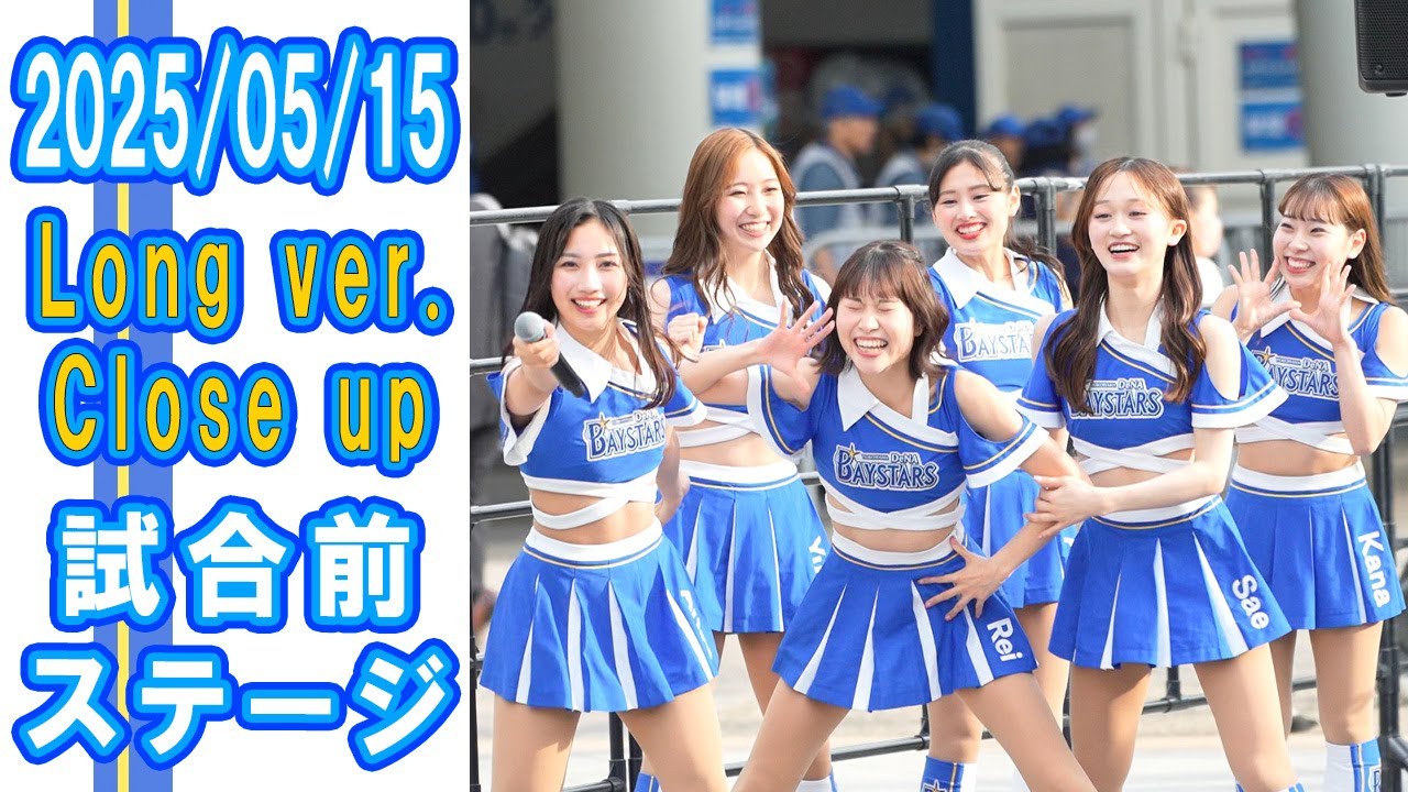 2025-05-15　Long ver.　クローズアップ　Baystars diana 試合前ステージ