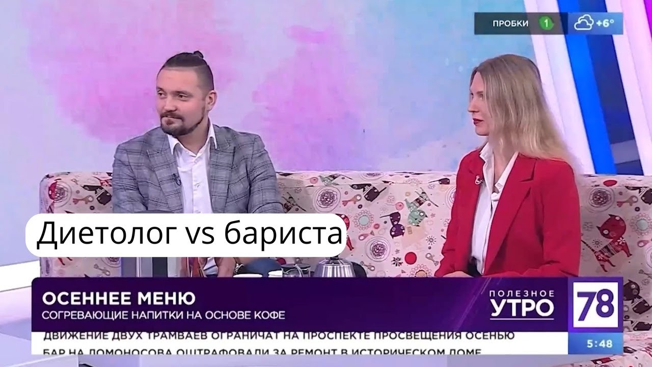Кофе: польза и вред. Врач диетолог-нутрициолог Инна Кононенко в программе 