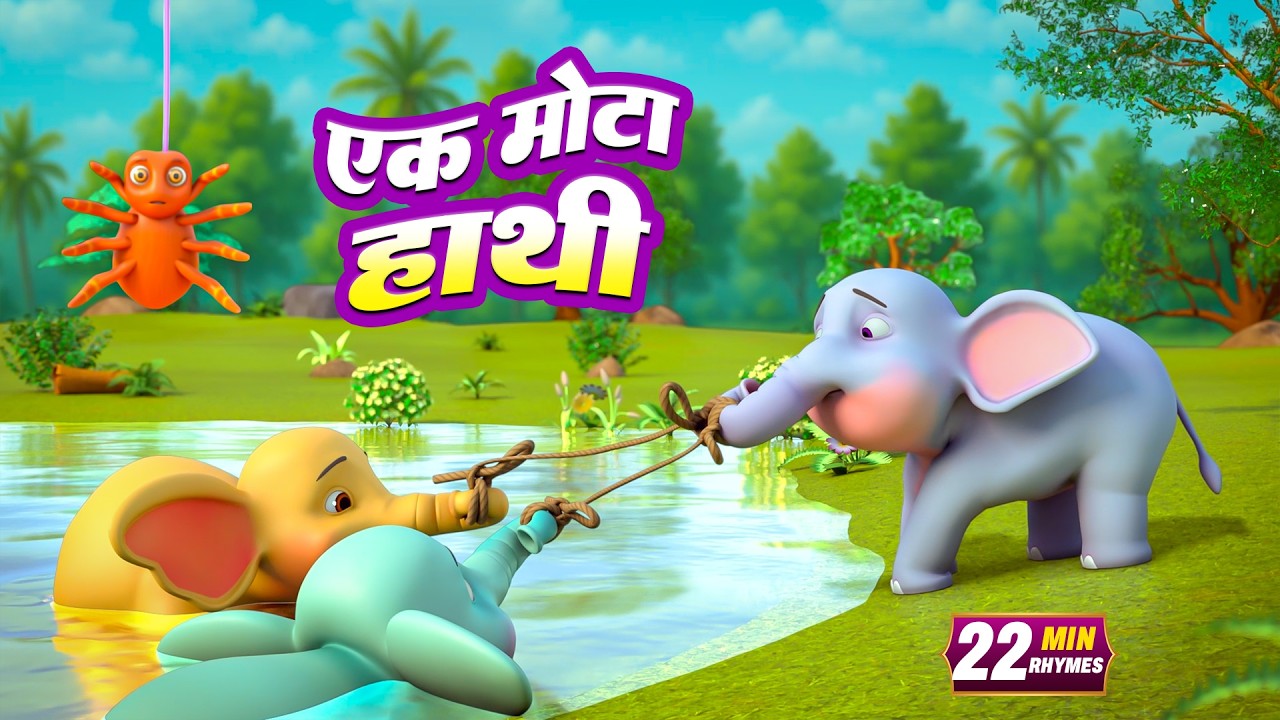एक मोटा हाथी और बहुत सारे रोमांचक राइम्स | 22 Minutes Non-Stop Hindi Rhymes | Softie Kids