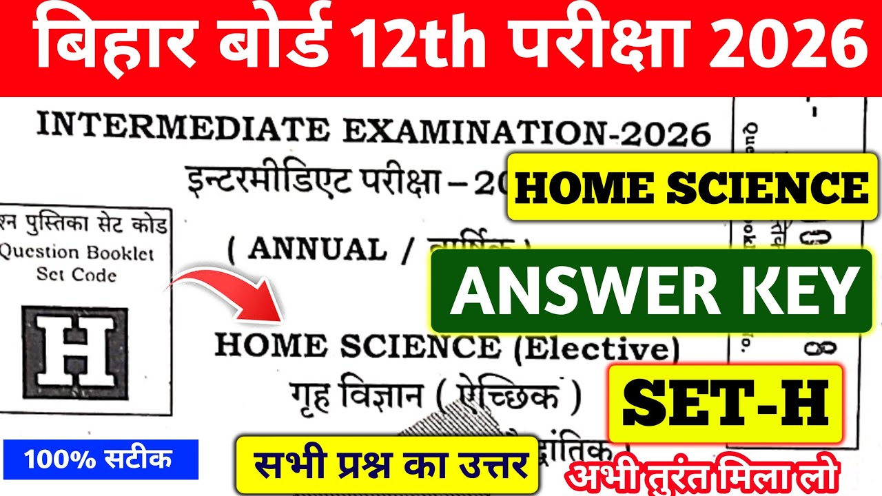 BIHAR BOARD 12TH HOME SCIENCE ANSWER KEY SET H 2026 | HOME SCIENCE ANSWER KEY SET H 100% सटीक ANSWER