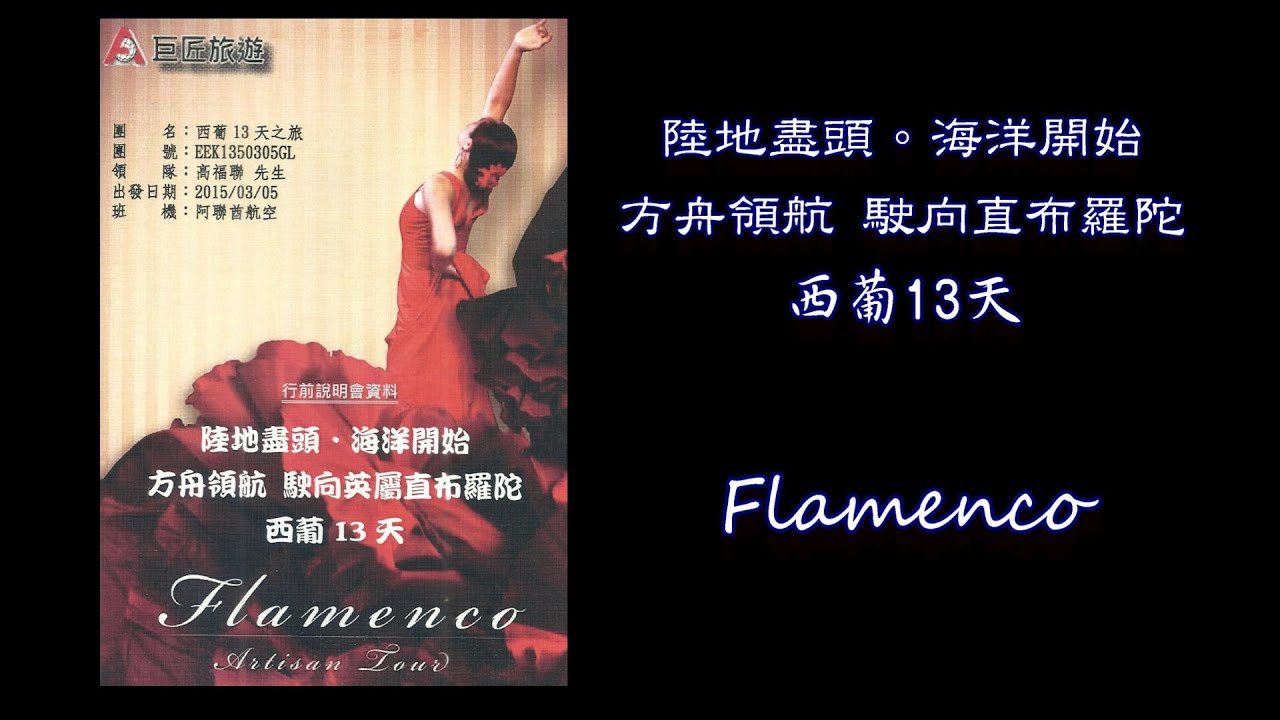 20150313 葡萄牙 里斯本 FADO之夜