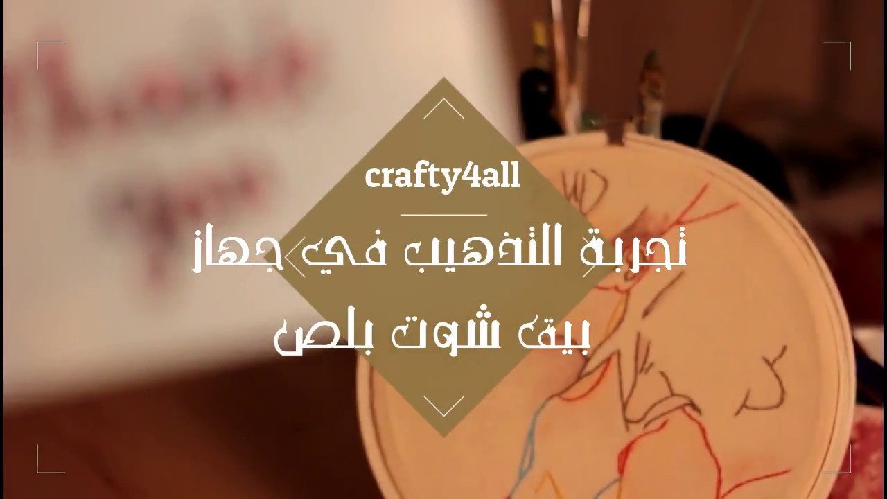 استخدام جهاز  بيق شوت وتذهيب الورق بدون استخدام المينك foiling with Big shot plus #MyMakingStory