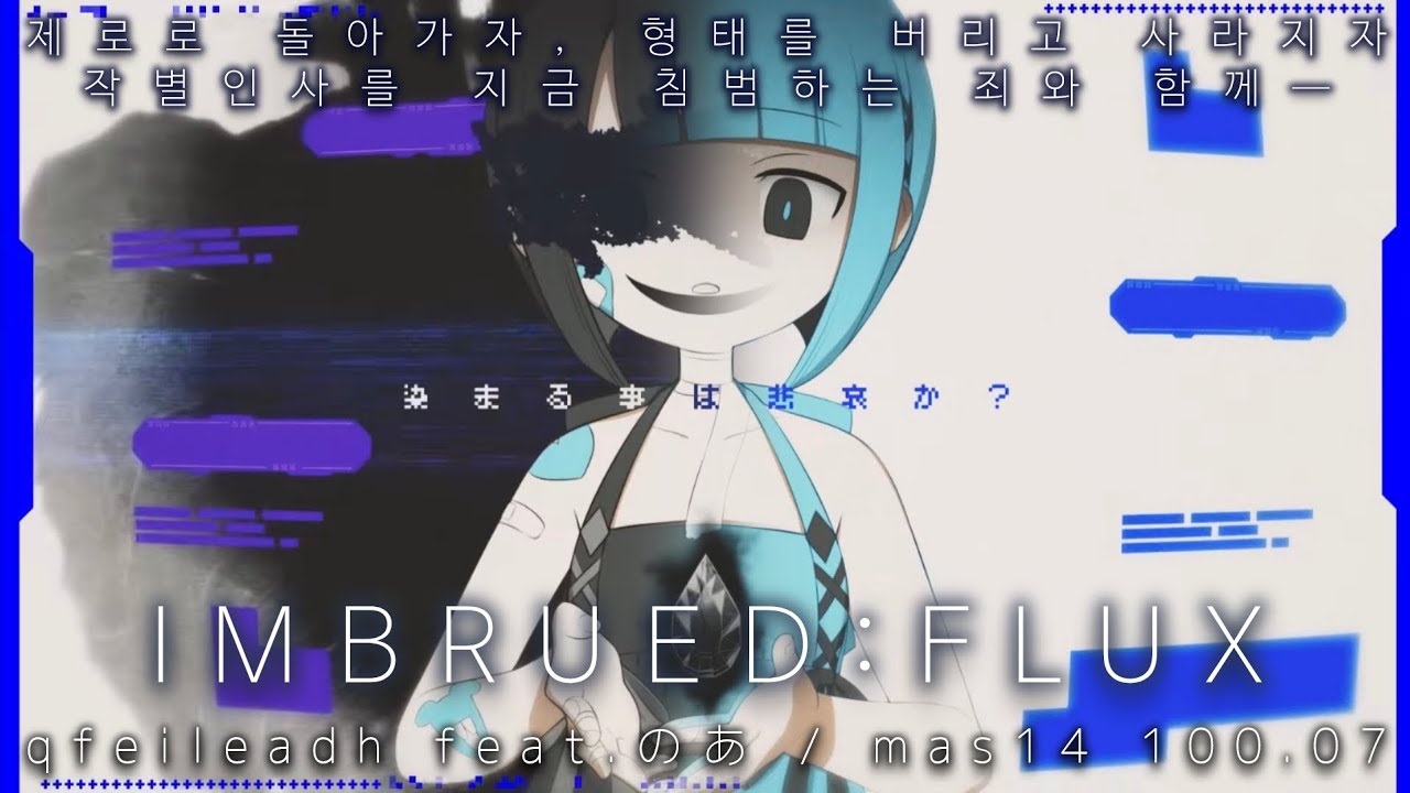 [maimai] IMBRUED:FLUX mas14 100.07