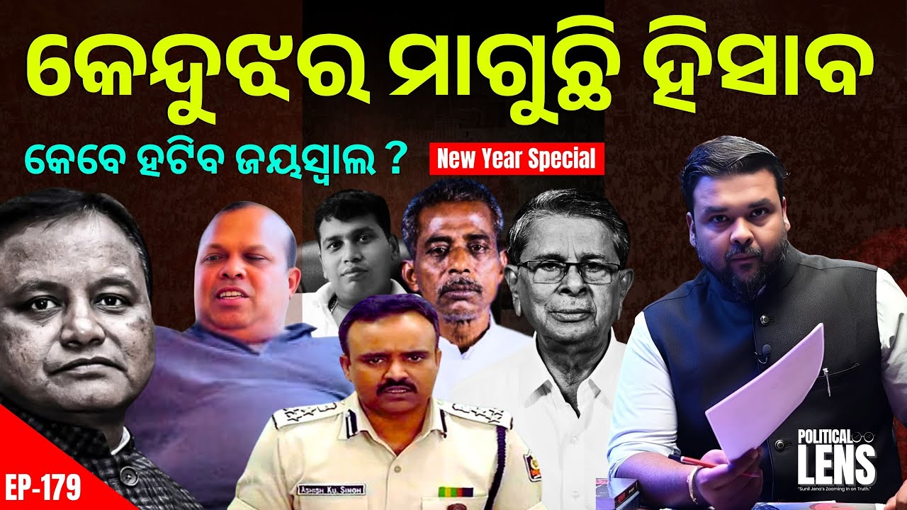 Keonjhar Seeks Answers from Mohan Majhi Govt | THE POLITICS | ODISHA