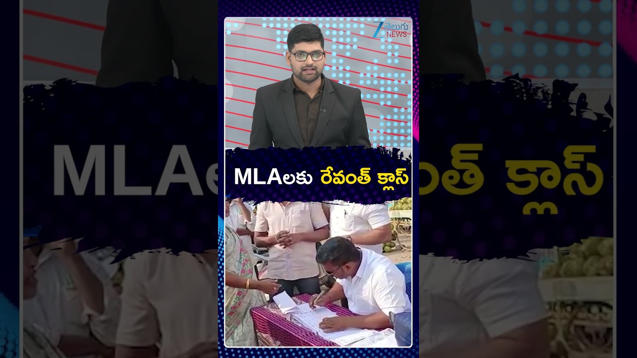 CM Revanth Reddy Warns MLAs Over SIR | MLAలకు రేవంత్ క్లాస్ | ZEE Telugu News