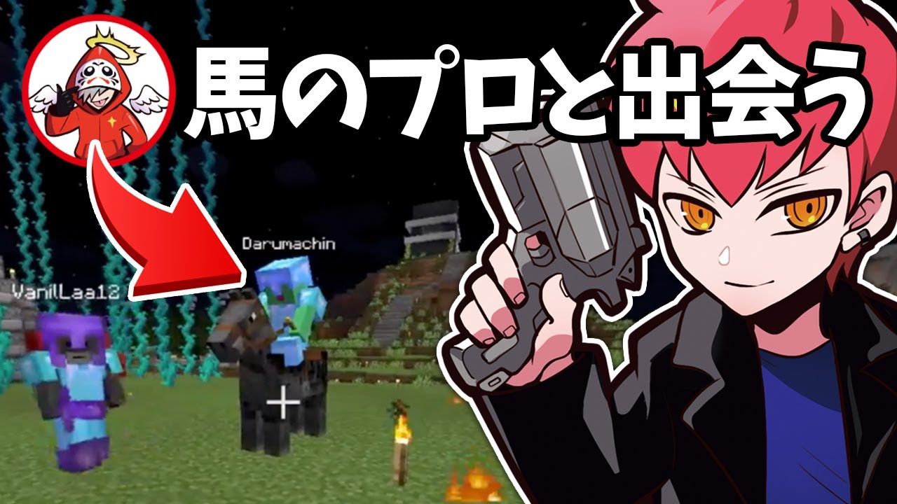【Cpt切り抜き】頑張って見つけた馬をだるまに鑑定してもらうCpt【だるまいずごっど/VanilLa/マイクラ/CR鯖】