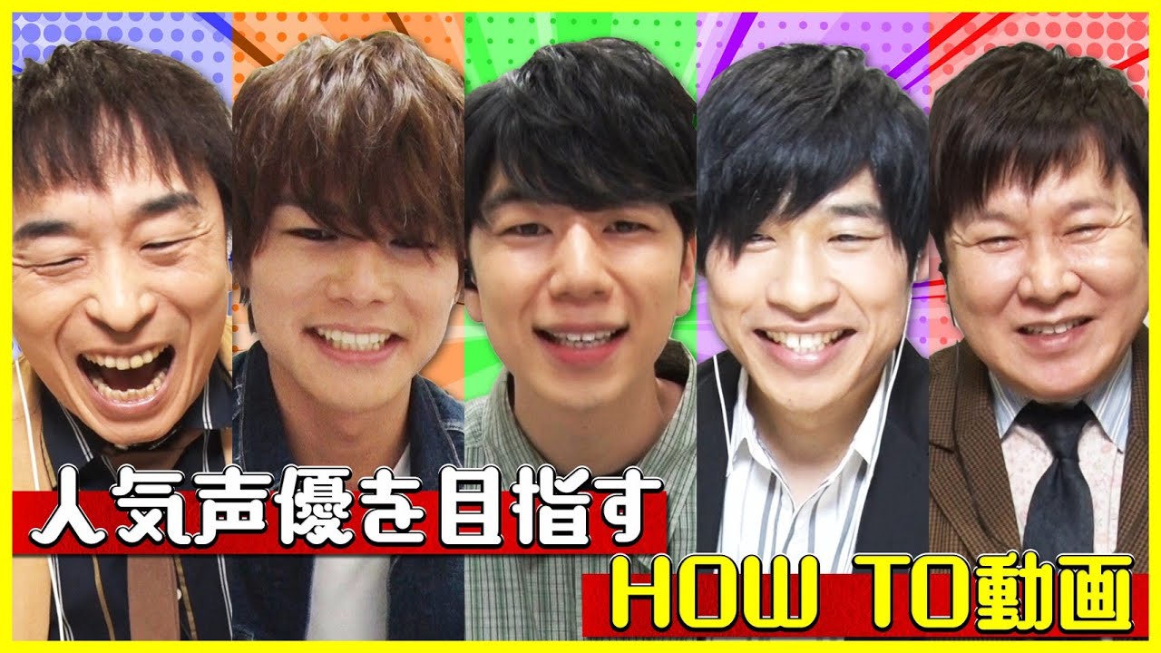 【人気声優たちの苦労話】これが声優養成所のリアルだ!!