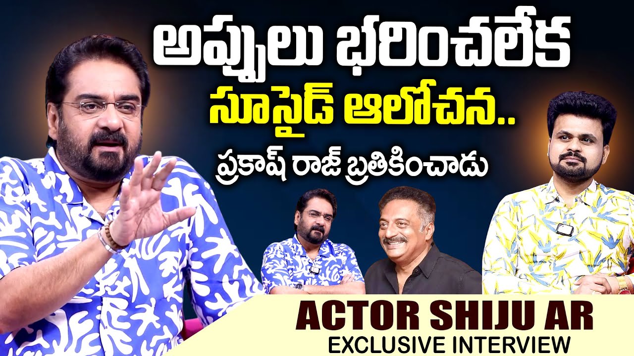 Actor Shiju AR About Life Struggles| Actor Shiju Interview | SumanTv Interviews | SumanTv Exclusive