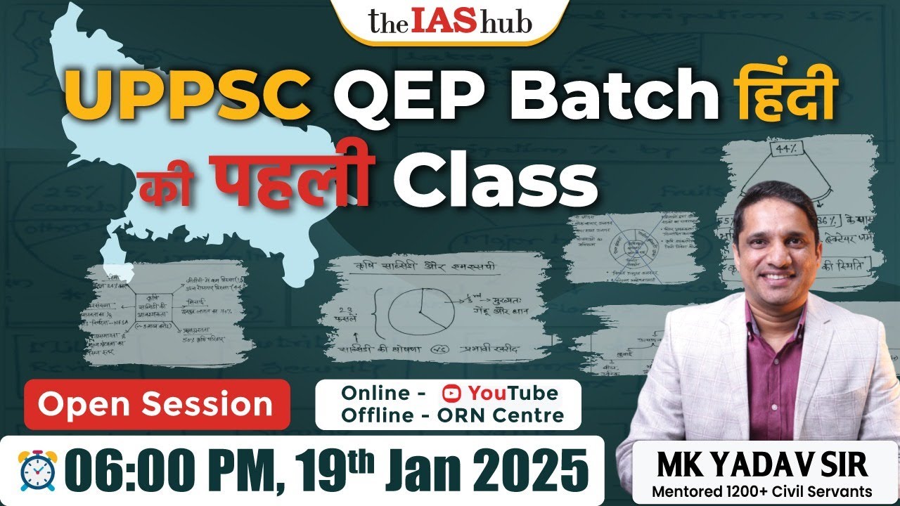 UPPSC QEP Batch हिंदी पहली Class | OPEN TO ALL | कृषि | MK YADAV Sir | theIAShub