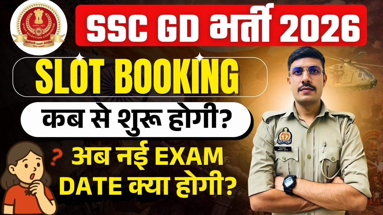 SSC GD New Exam Date 2026 क्या होगी? SSC GD Slot Booking Kab Hoga 2026? SSC GD Exam Date Change 2026
