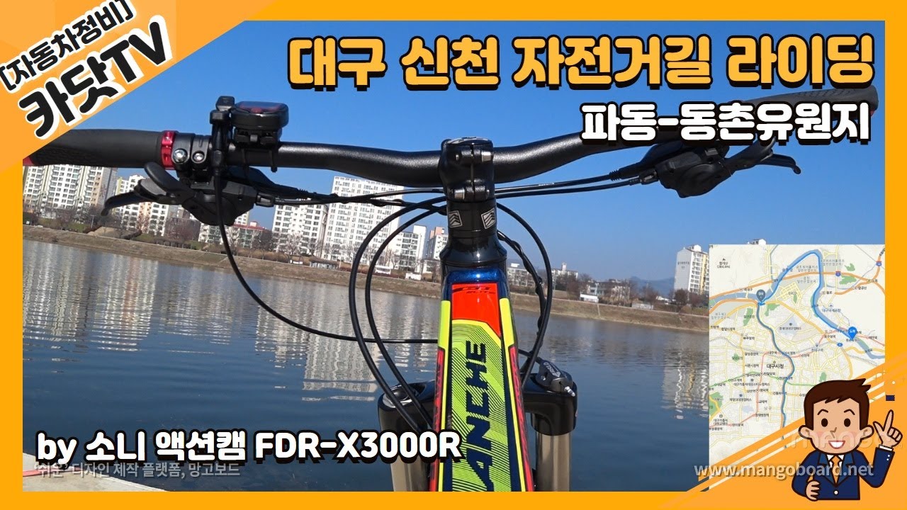 [초보 MTB 라이더] #1. 대구 신천자전거 길(파동-동촌유원지) 자전거 라이딩