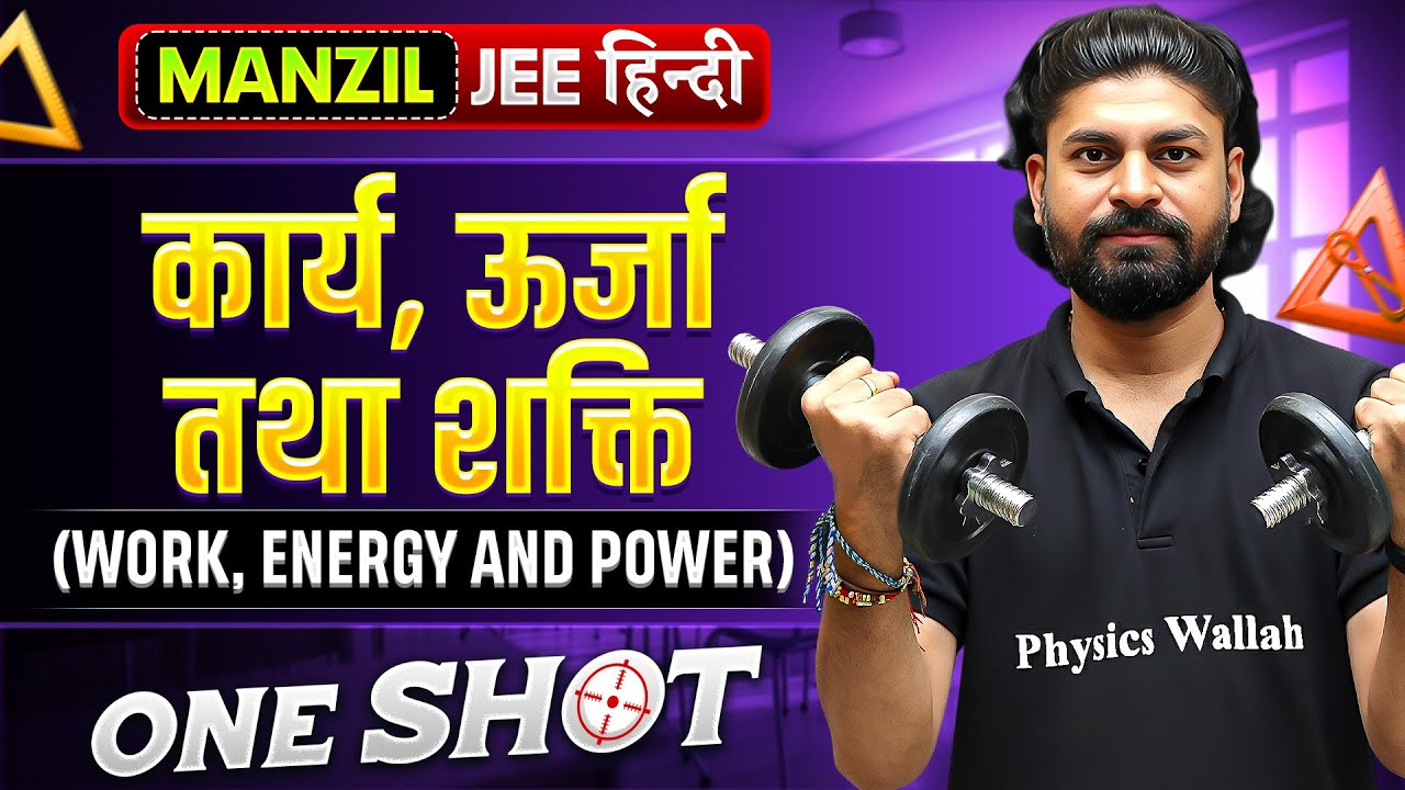 WORK, ENERGY AND POWER in 1 Shot || कार्य, ऊर्जा तथा शक्ति | All Concept & PYQs || Manzil JEE हिंदी