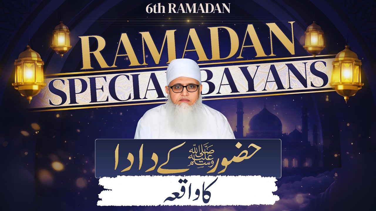 Jab Huzoor ﷺ Ke DADA Ne Zamzam Ke Kuen Ko Talash Kiya! Islamic History | Ramzan Special Bayan