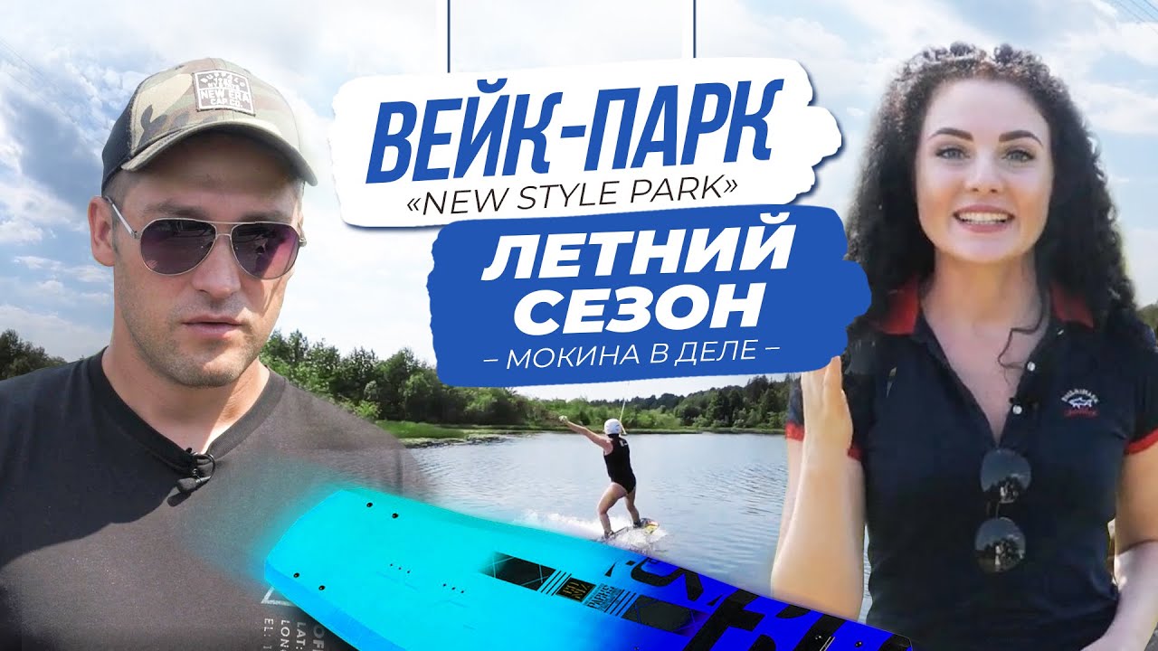 Вейк парк Бизнес на развлечениях