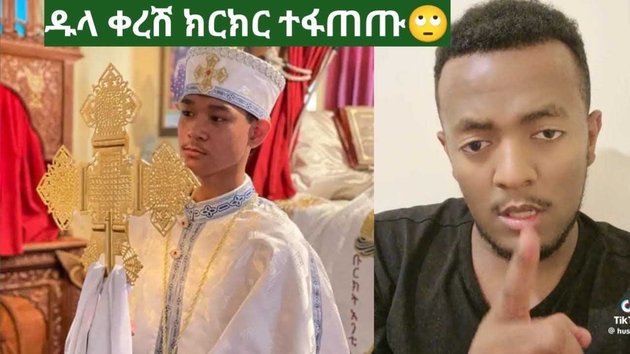 ዱላ እንጅ ምንም አልቀራቸውም ታላቅ ክርክር ተፋጠጡ🙄